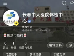 吴忠市|长春人注意！长春中大医院小红书本地团购开通