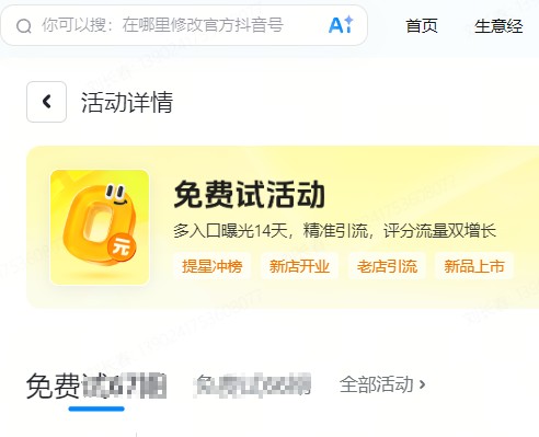 吴忠市|抖音来客免费试入口