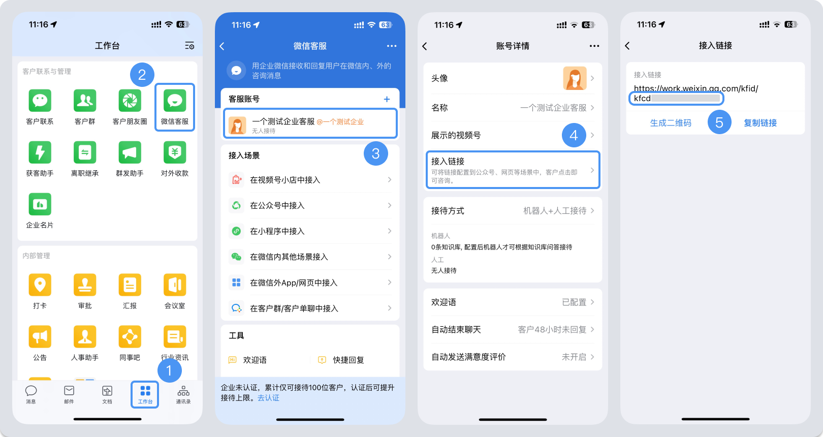 吴忠市|微信客服账号，如何获取客服号ID？