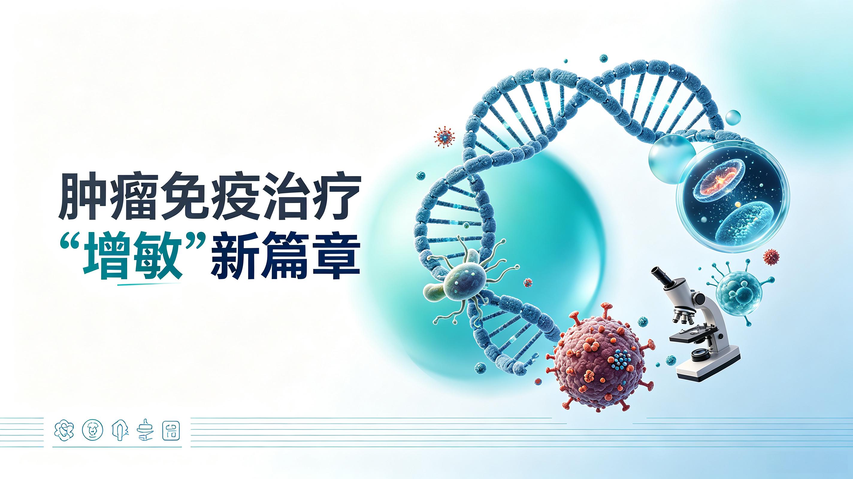 吴忠市|第2期 肠道菌群移植：开启肿瘤免疫治疗“增敏”新篇章